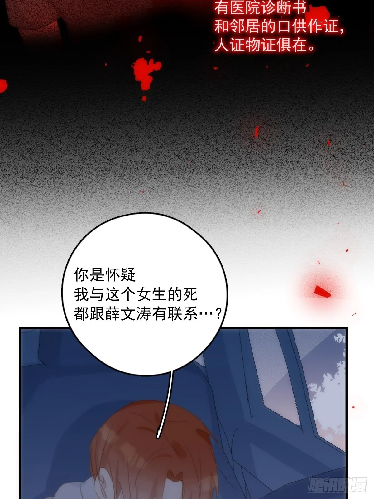 第51话 原来是她 第47页
