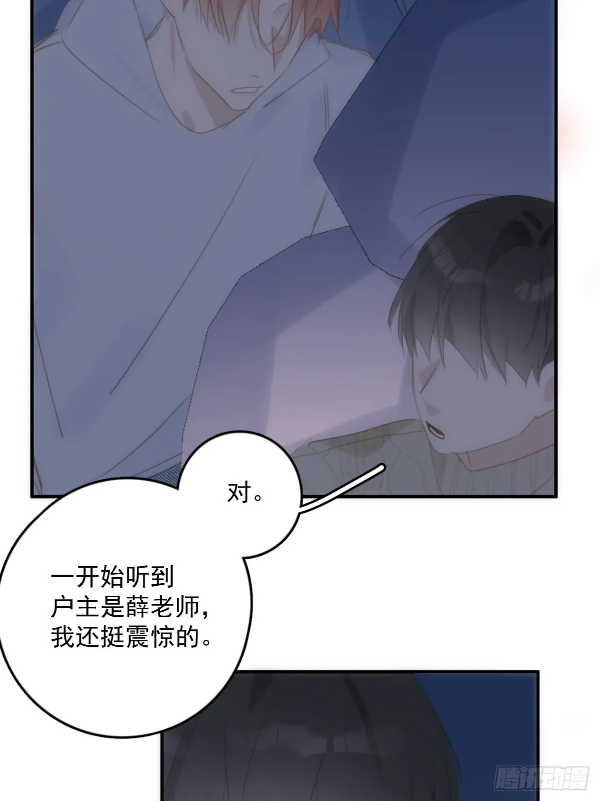 第51话 原来是她 第48页