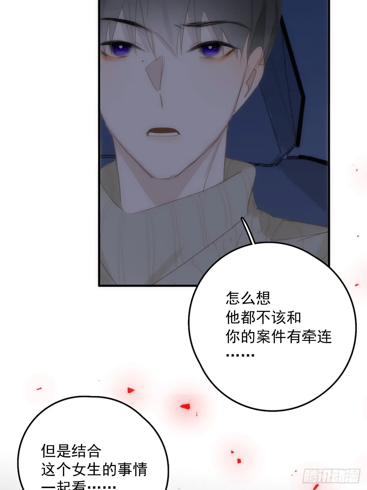 第51话 原来是她 第49页
