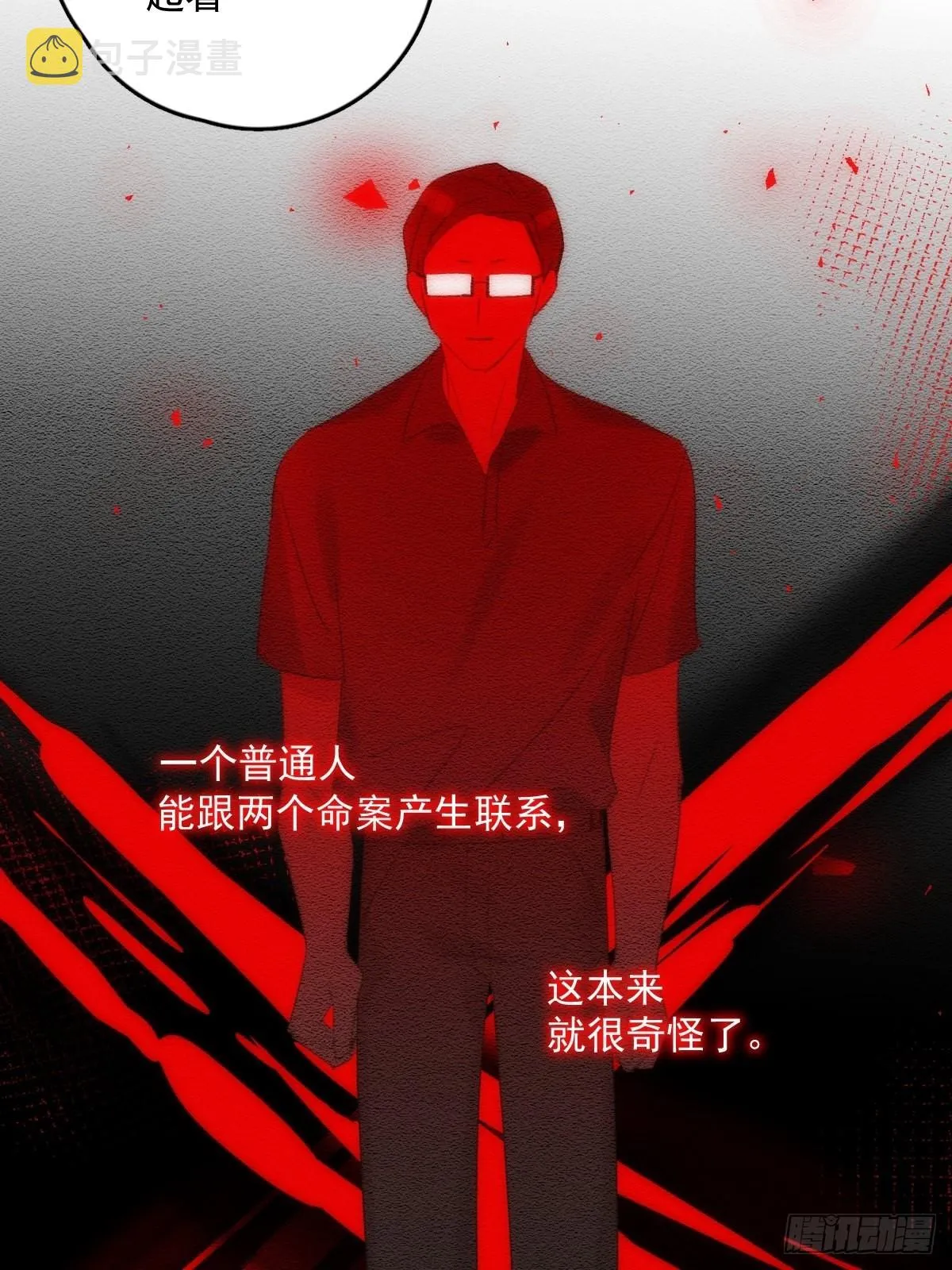 第51话 原来是她 第50页