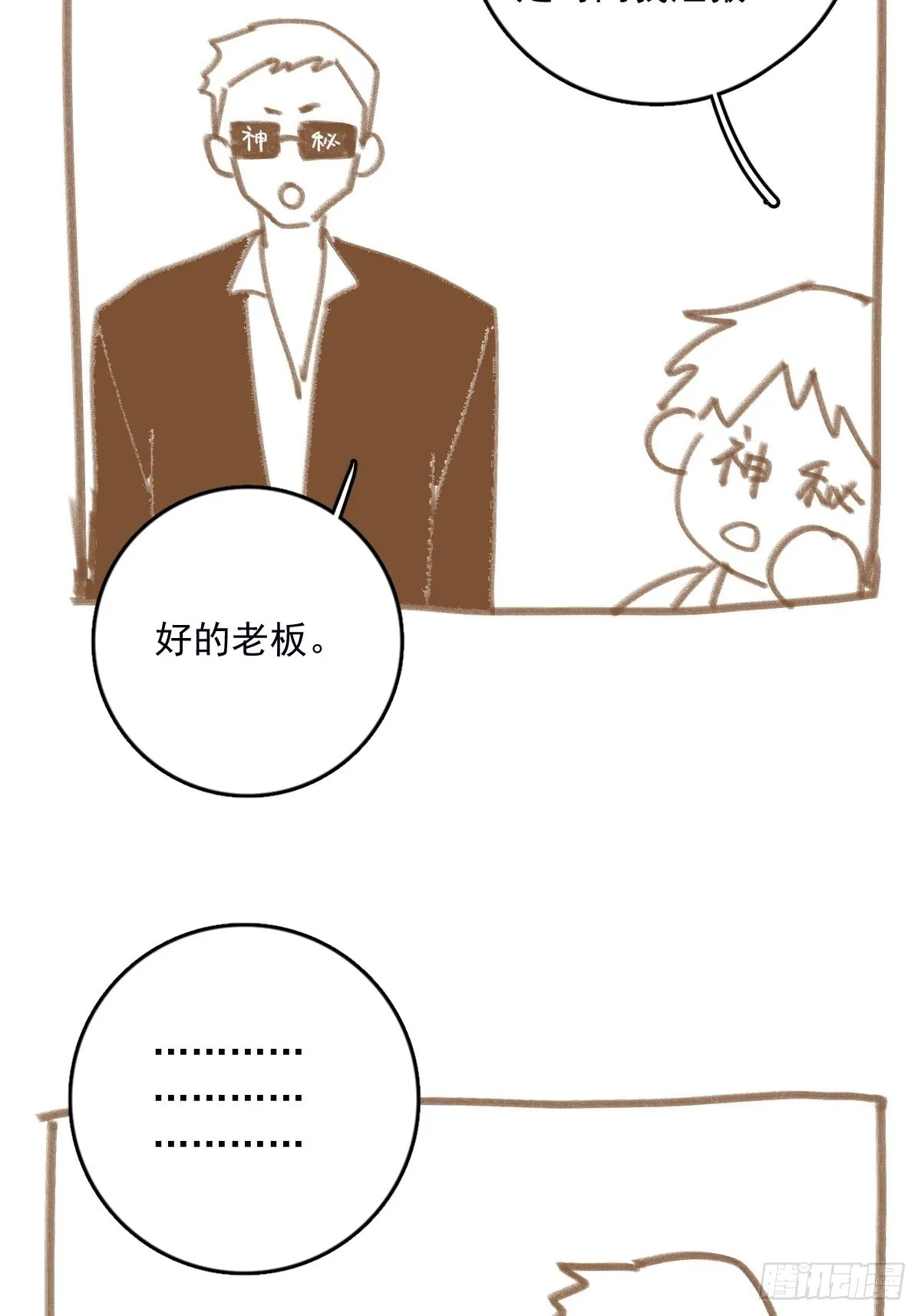 第49话 为什么会哭 第55页
