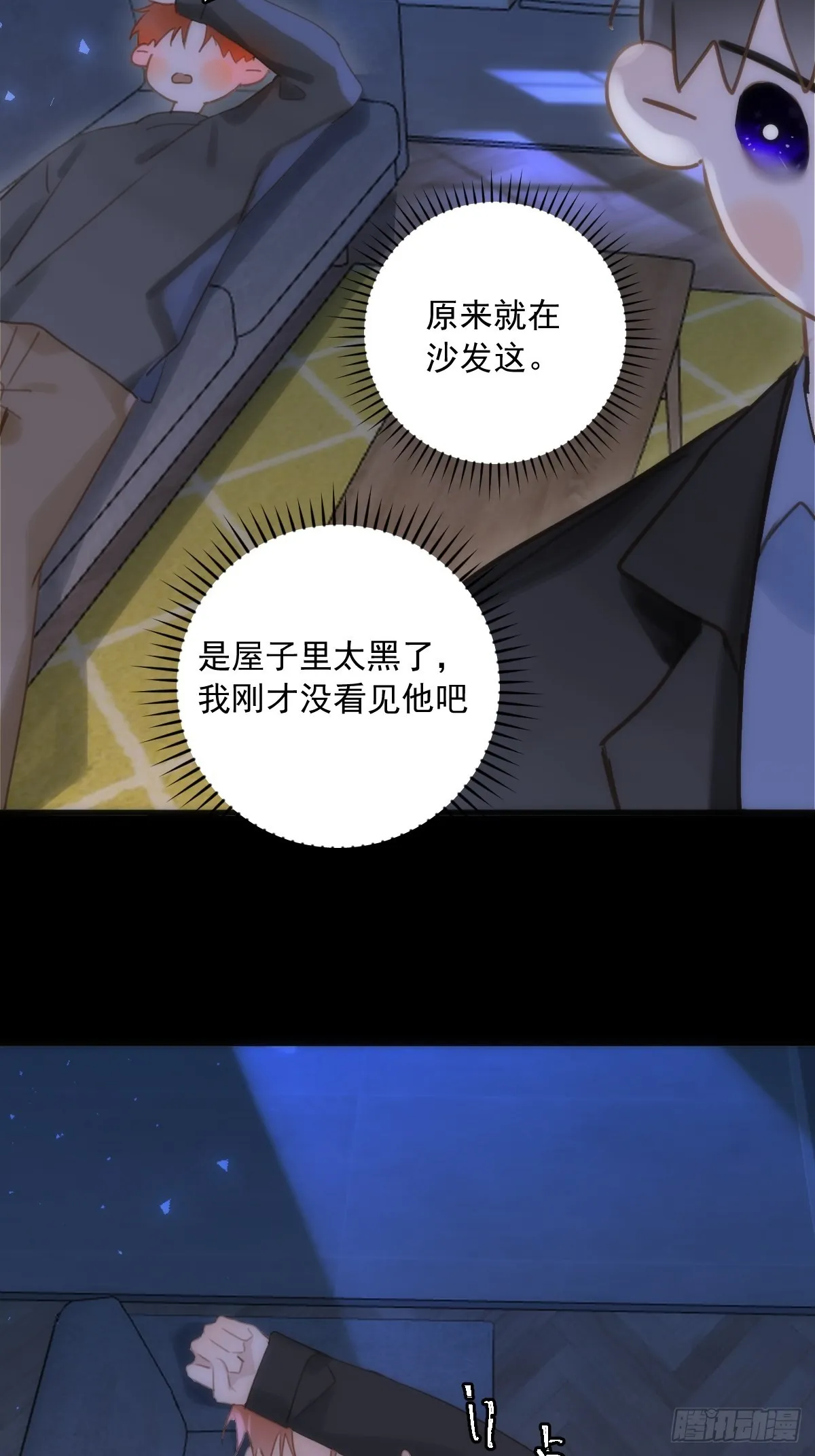 第48话 难受 第6页