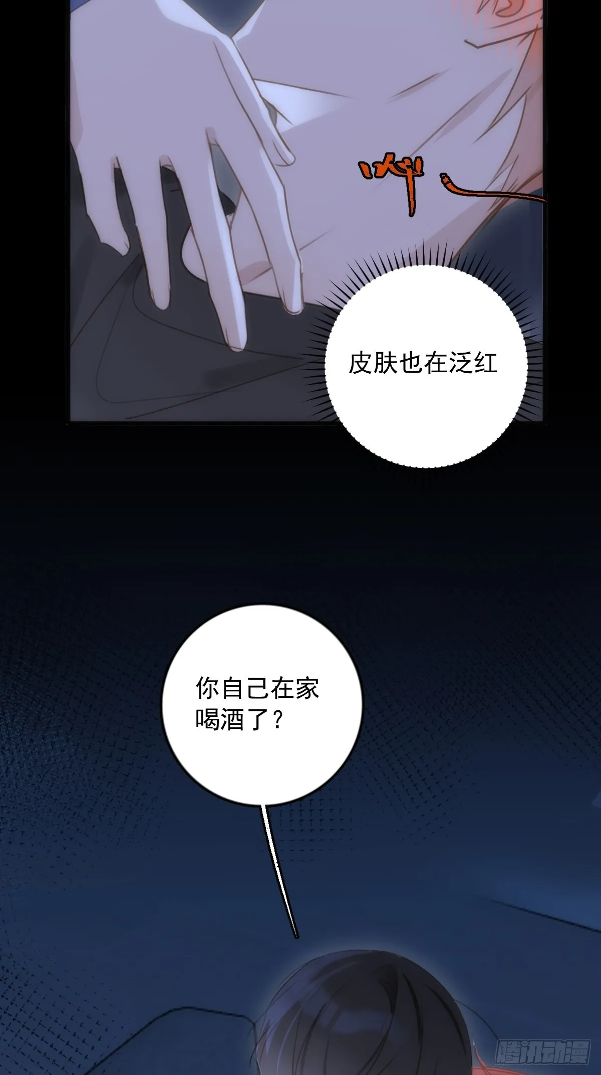 第48话 难受 第10页