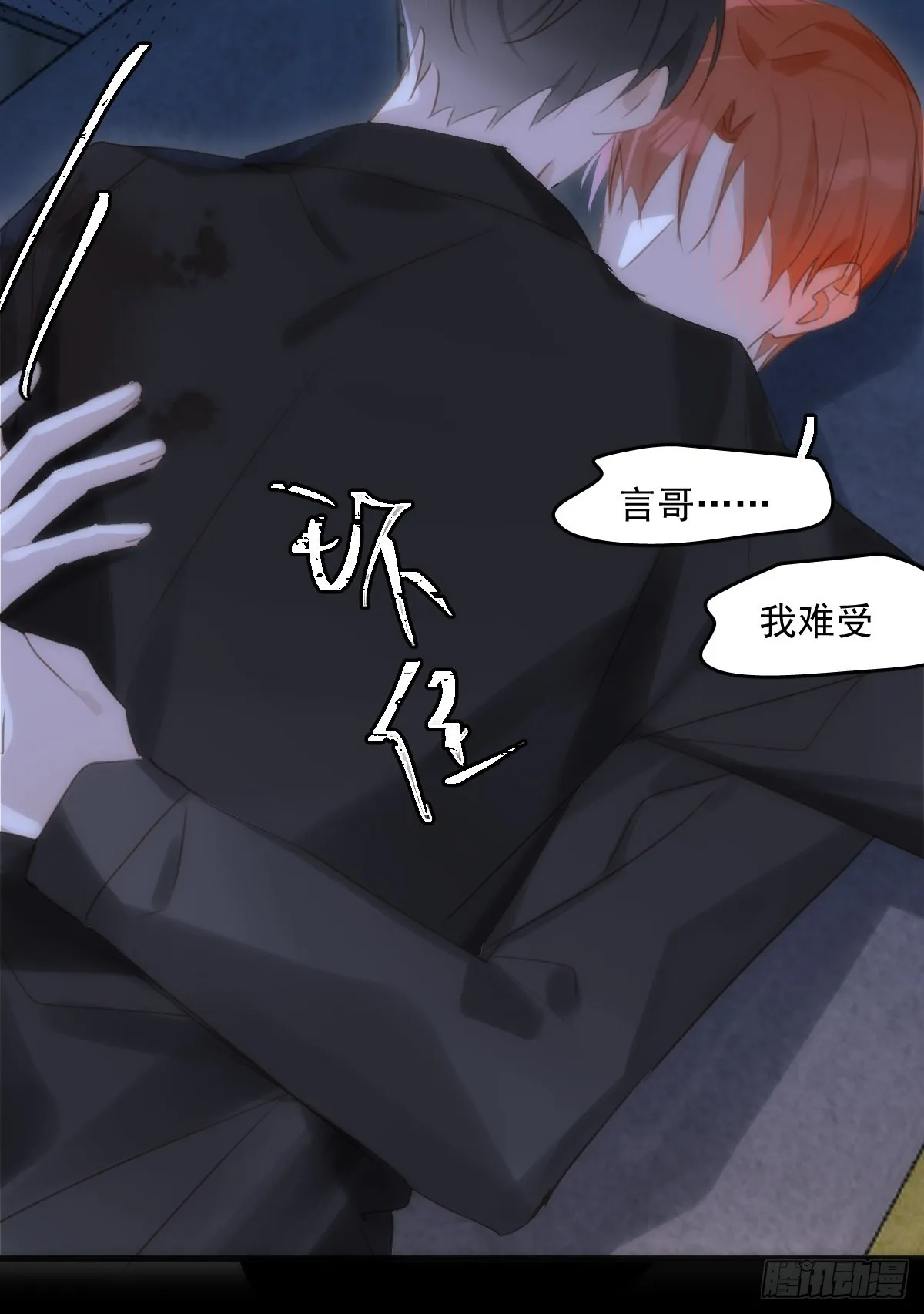 第48话 难受 第11页