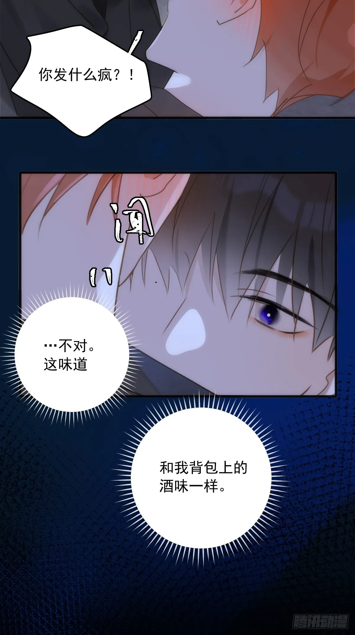 第48话 难受 第14页
