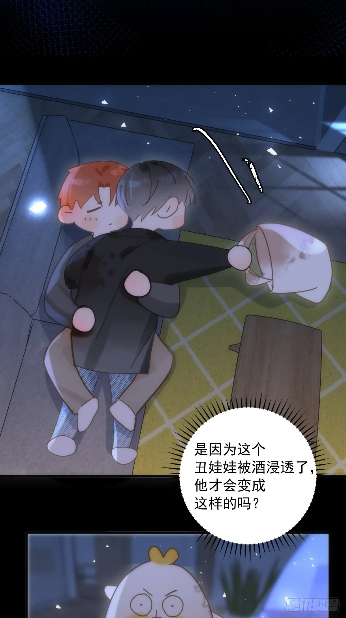 第48话 难受 第15页