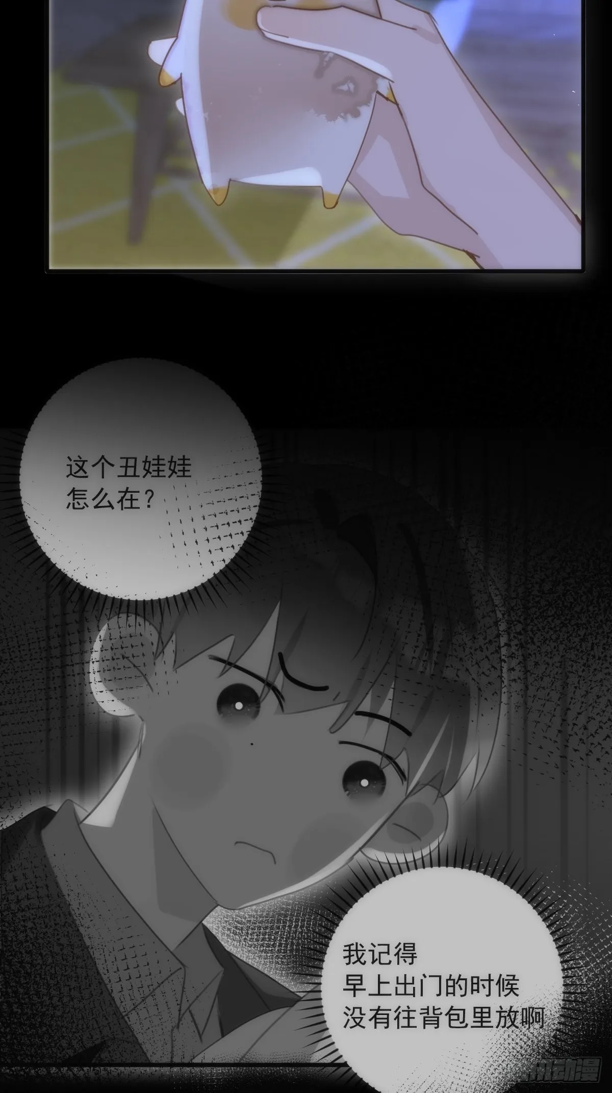 第48话 难受 第16页