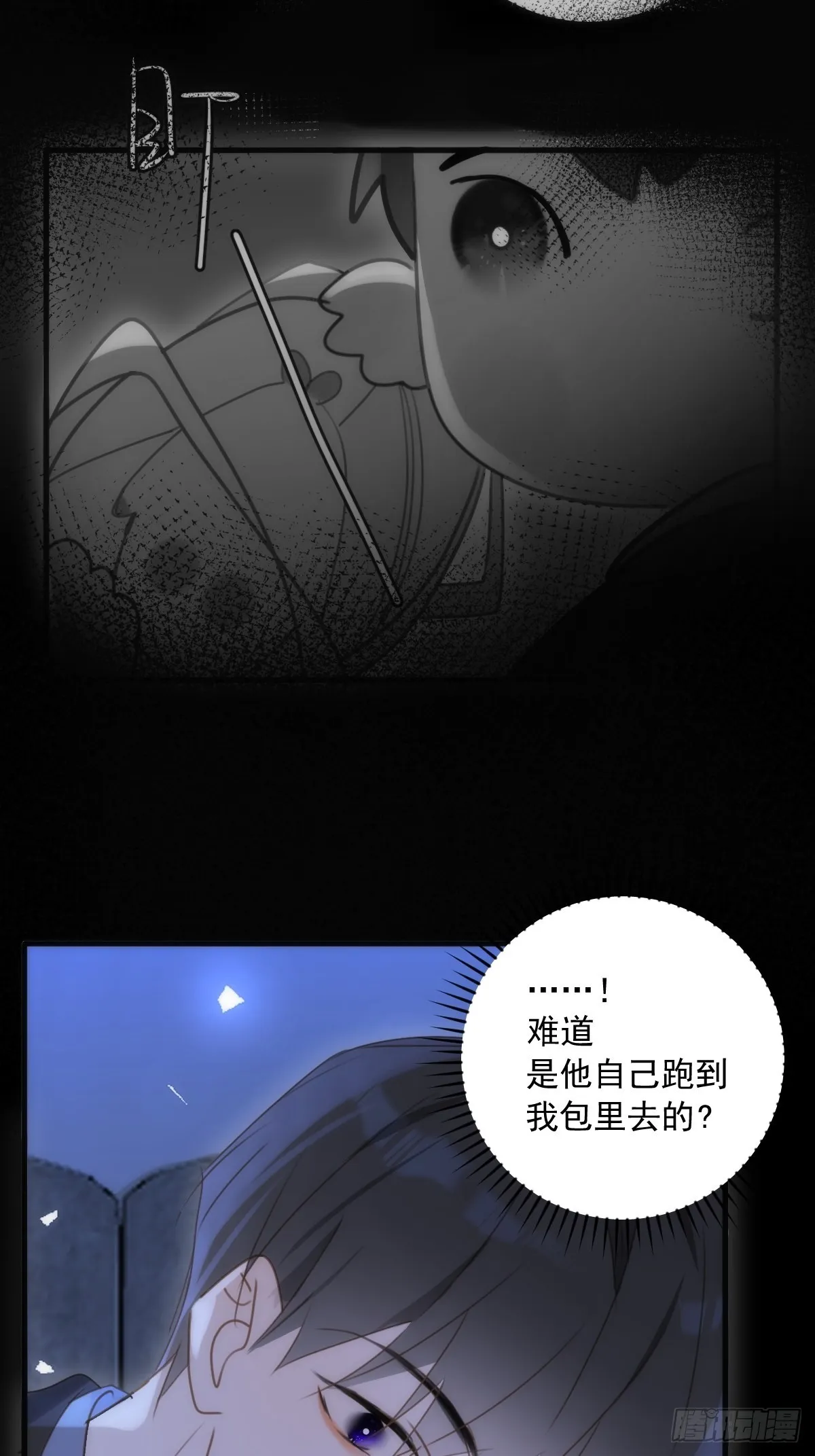 第48话 难受 第17页