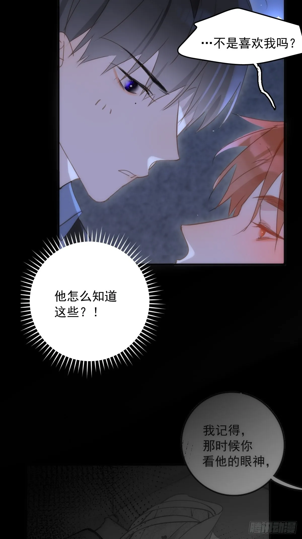 第48话 难受 第20页