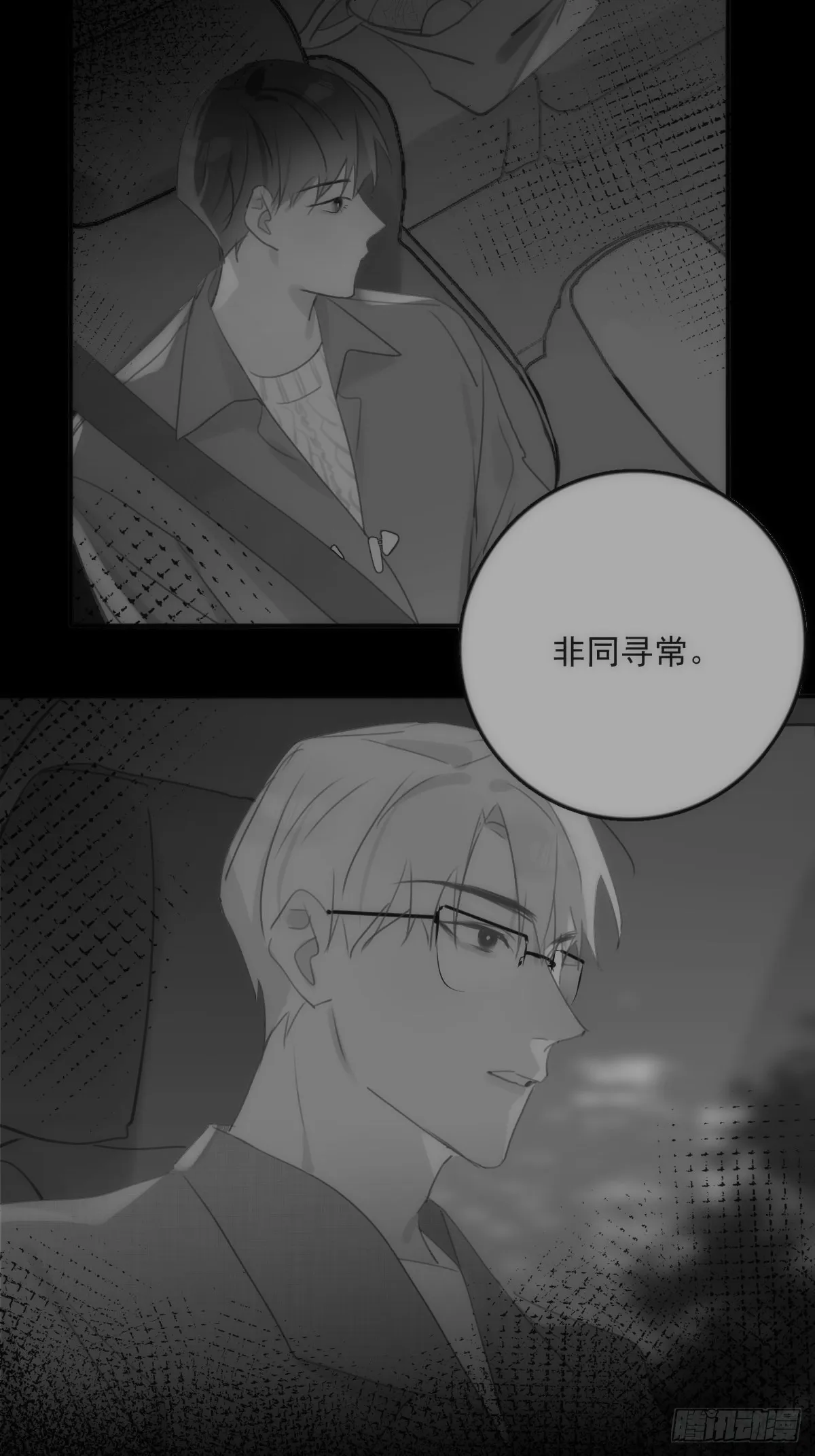 第48话 难受 第21页