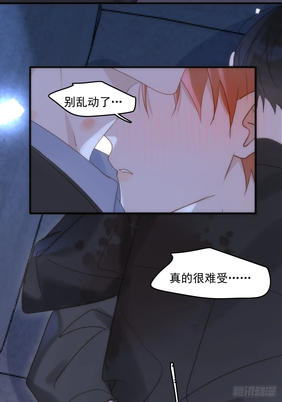 第48话 难受 第30页
