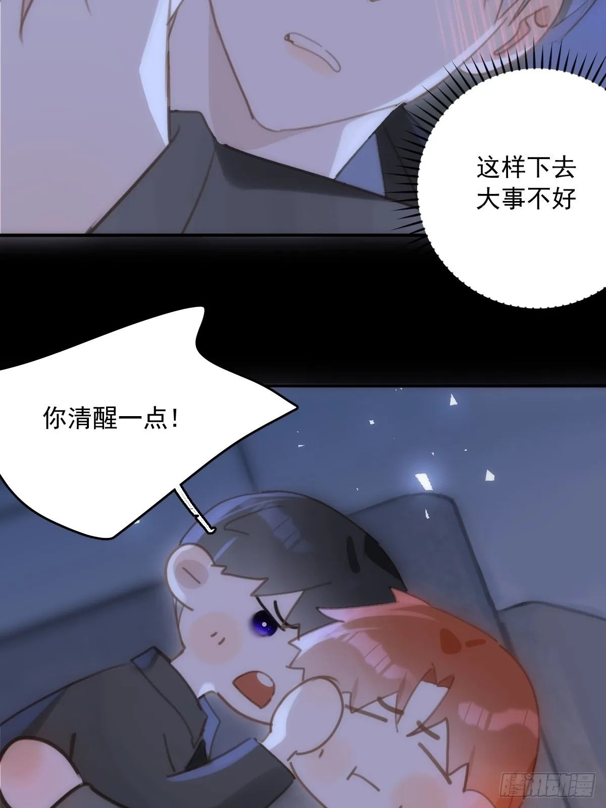 第48话 难受 第37页