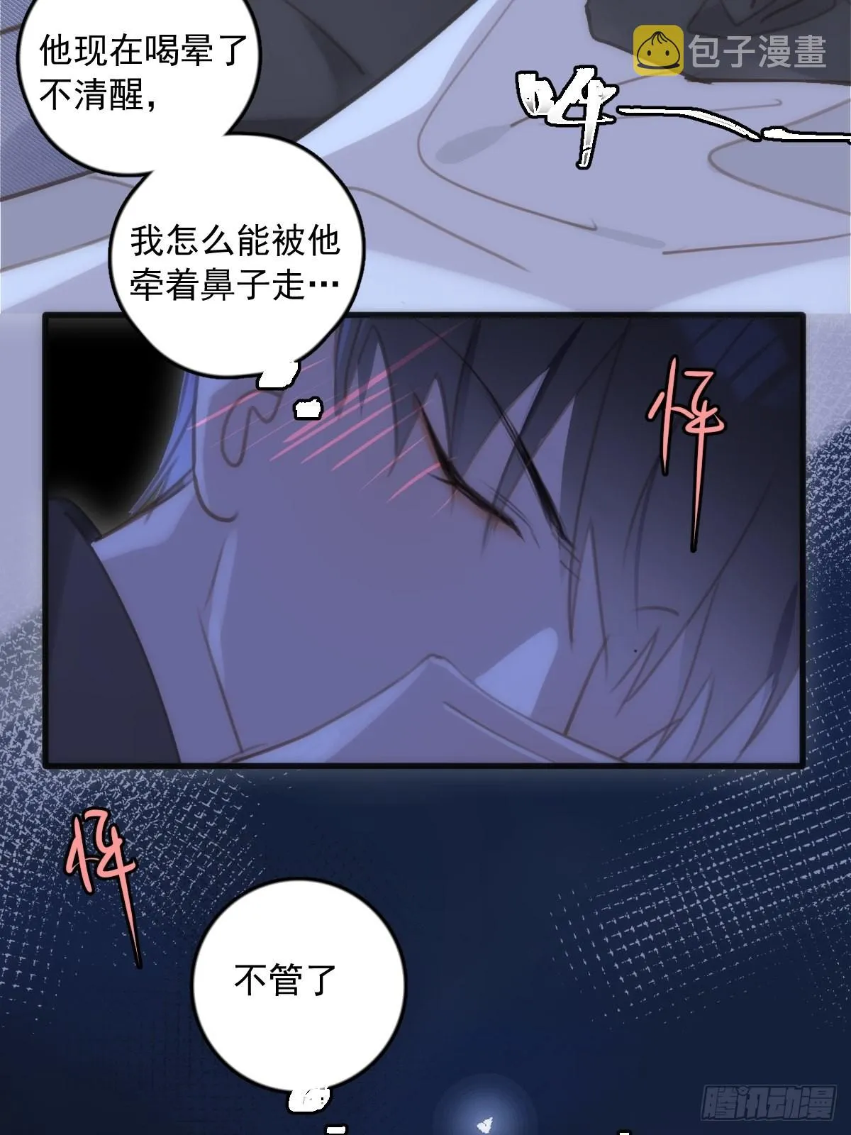 第48话 难受 第59页