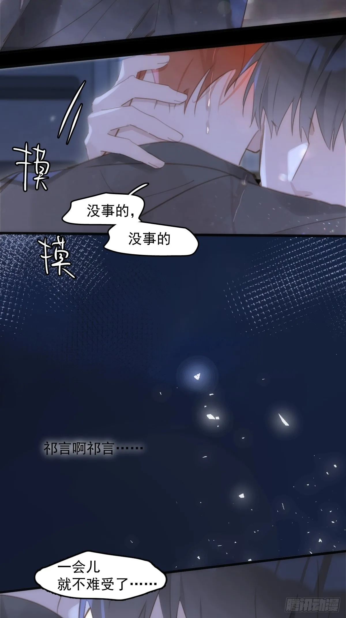 第48话 难受 第73页