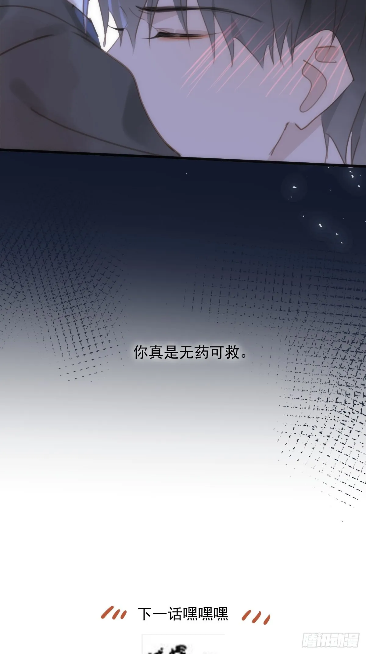 第48话 难受 第74页
