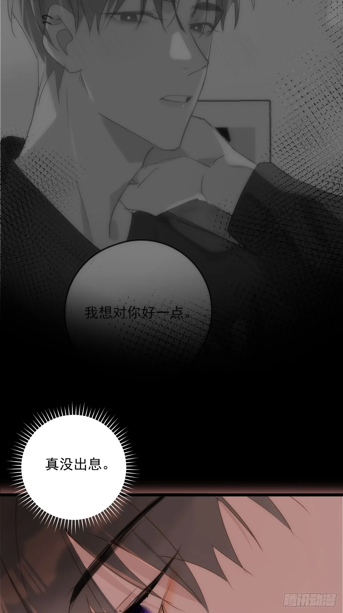 第47话 酒醉 第15页