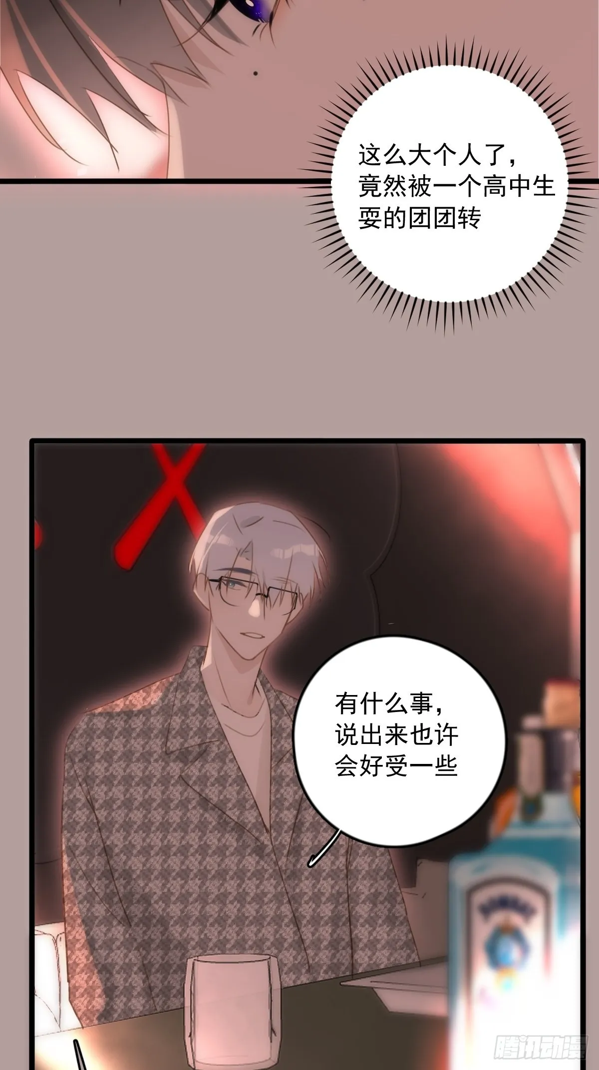 第47话 酒醉 第16页