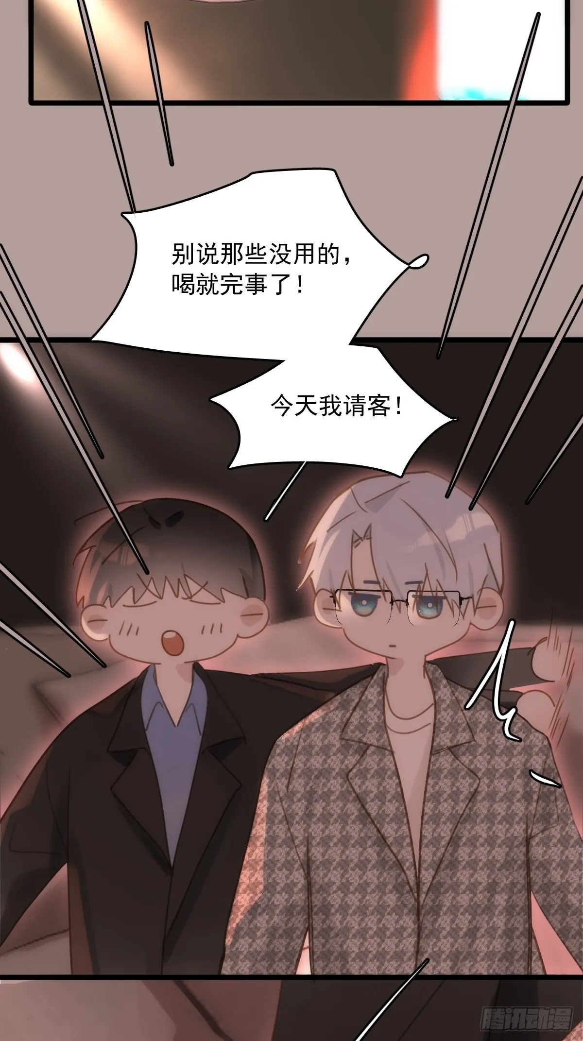 第47话 酒醉 第17页