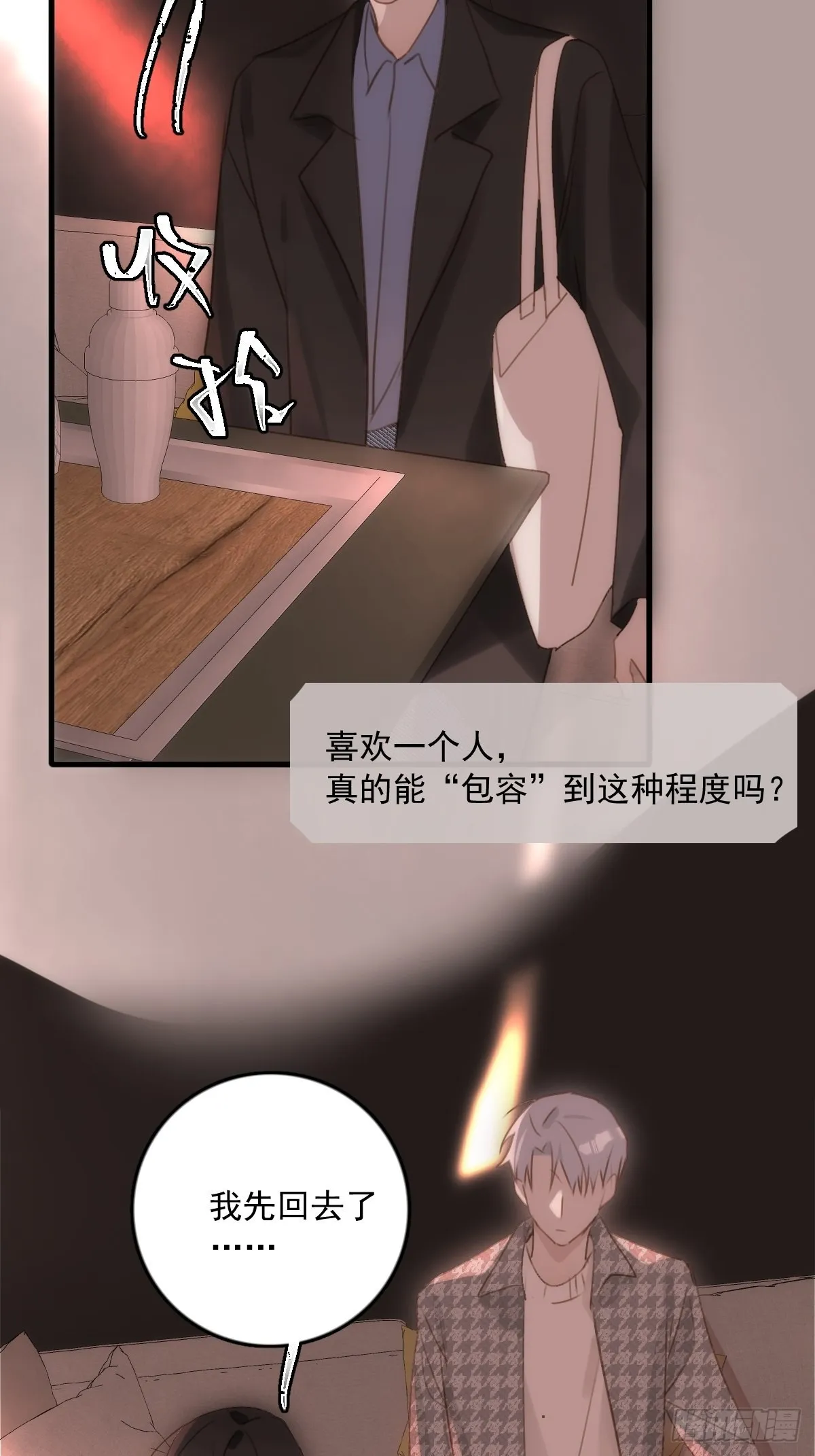 第47话 酒醉 第39页