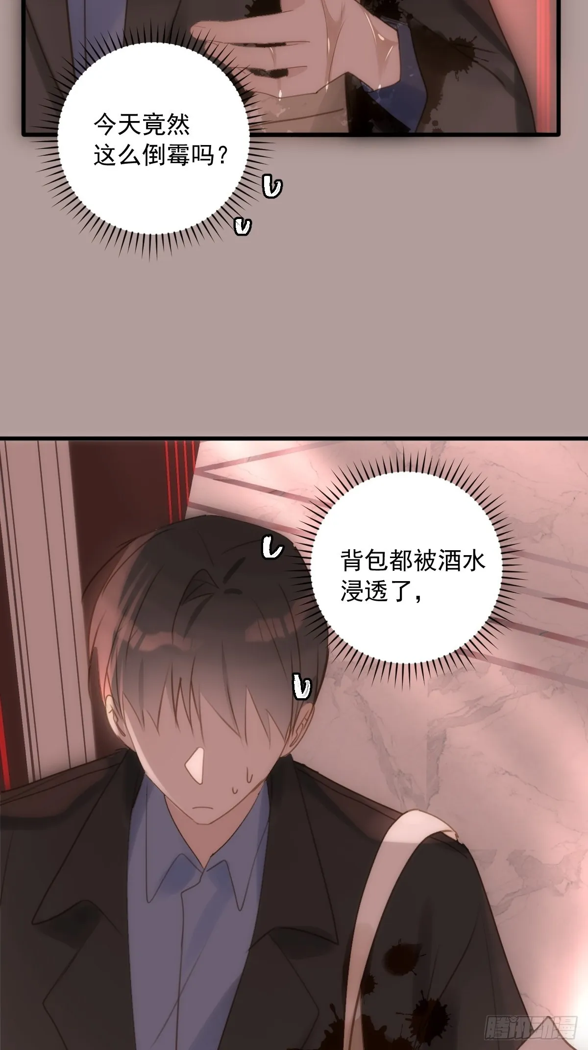 第47话 酒醉 第51页