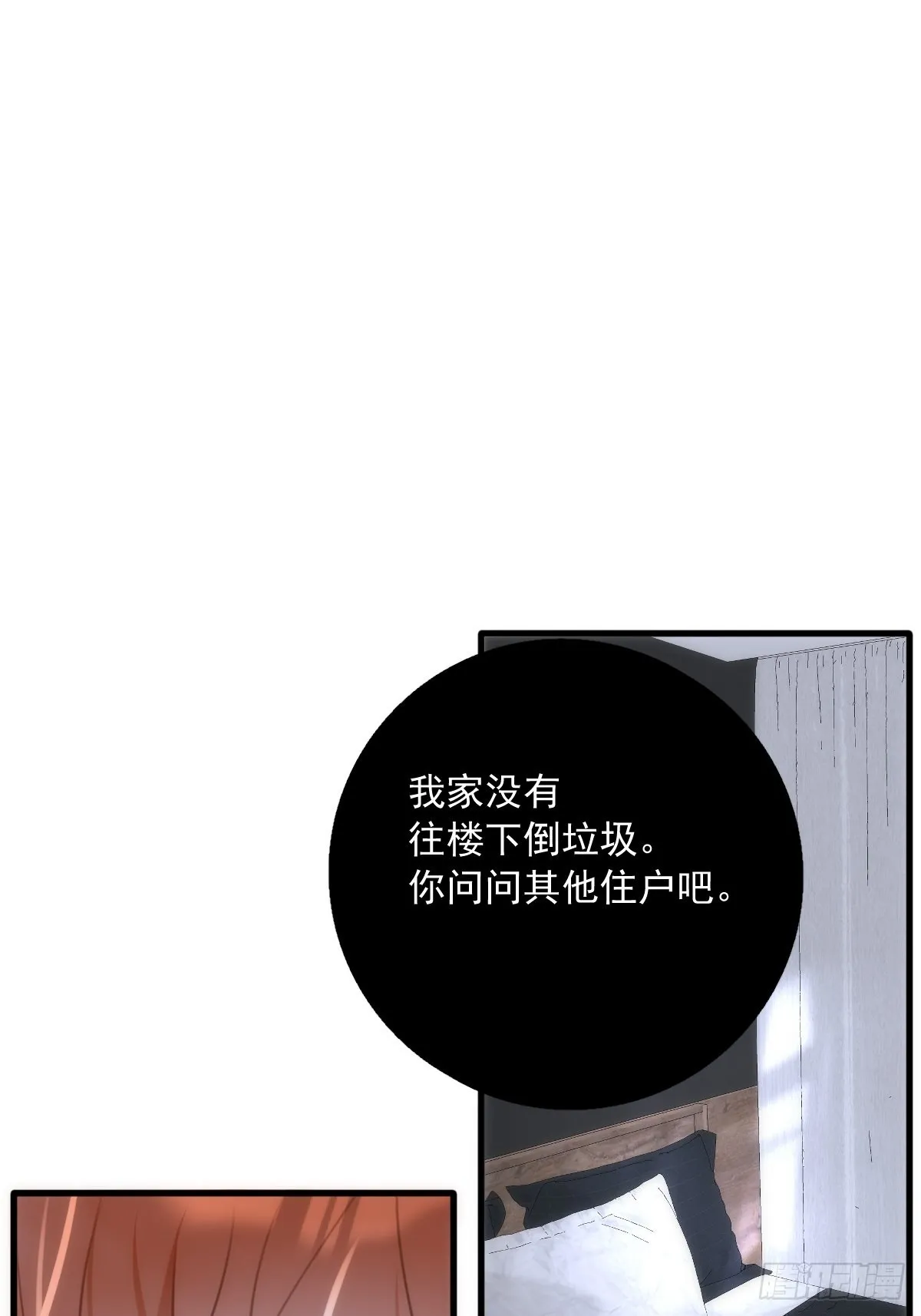 第46话 我想对你好一点 第2页