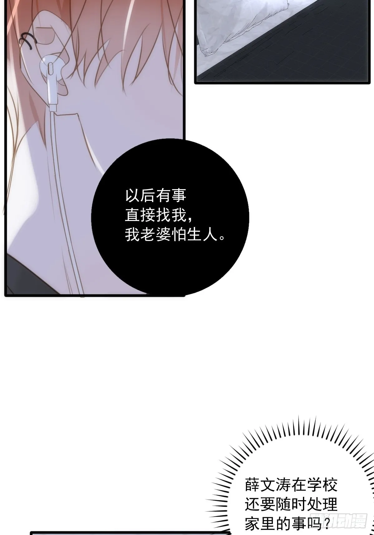 第46话 我想对你好一点 第3页