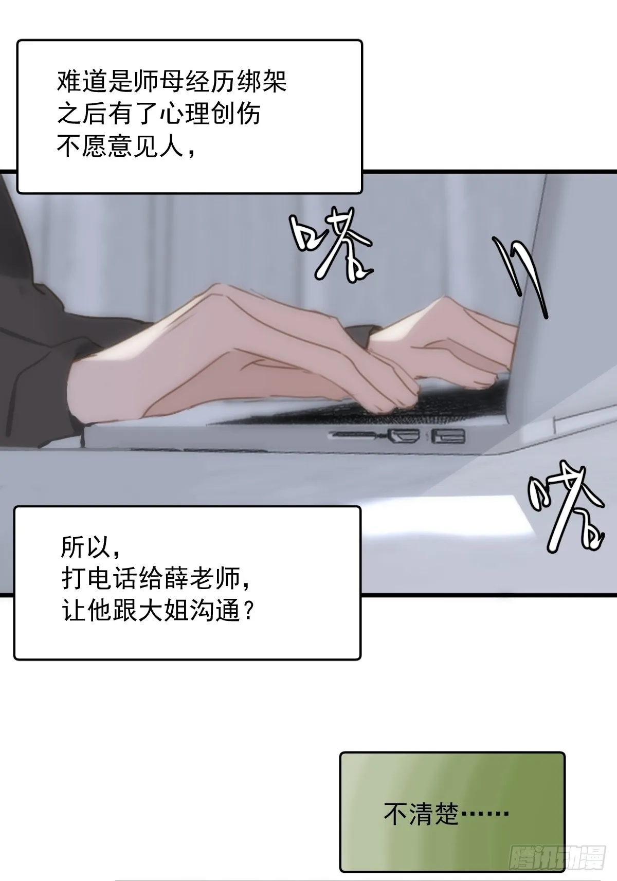 第46话 我想对你好一点 第5页