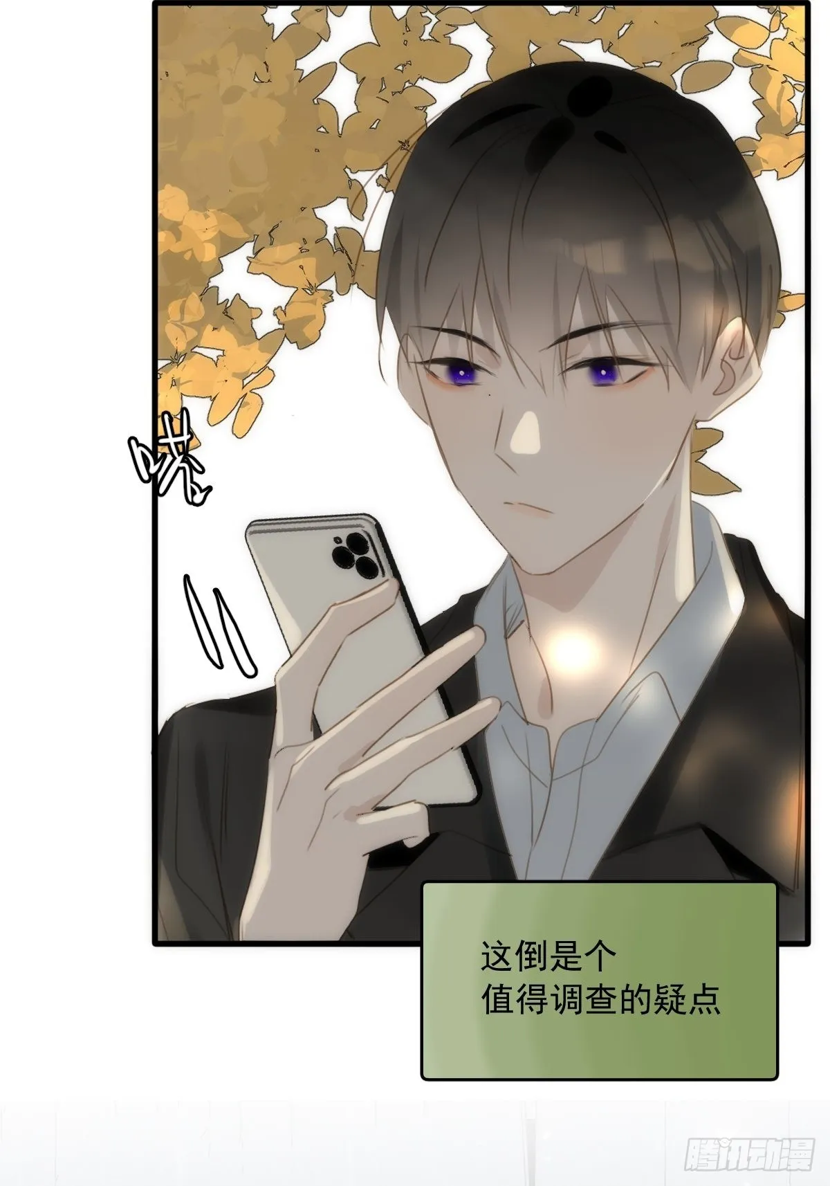第46话 我想对你好一点 第6页