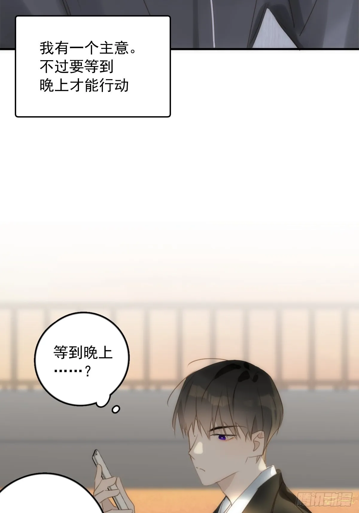 第46话 我想对你好一点 第8页