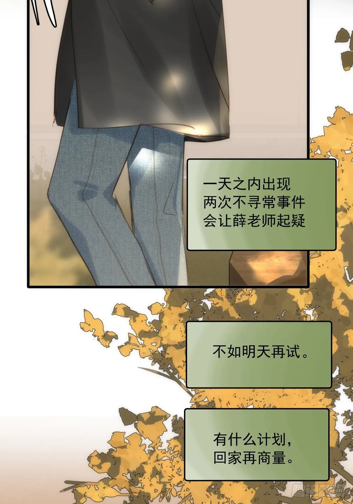 第46话 我想对你好一点 第10页