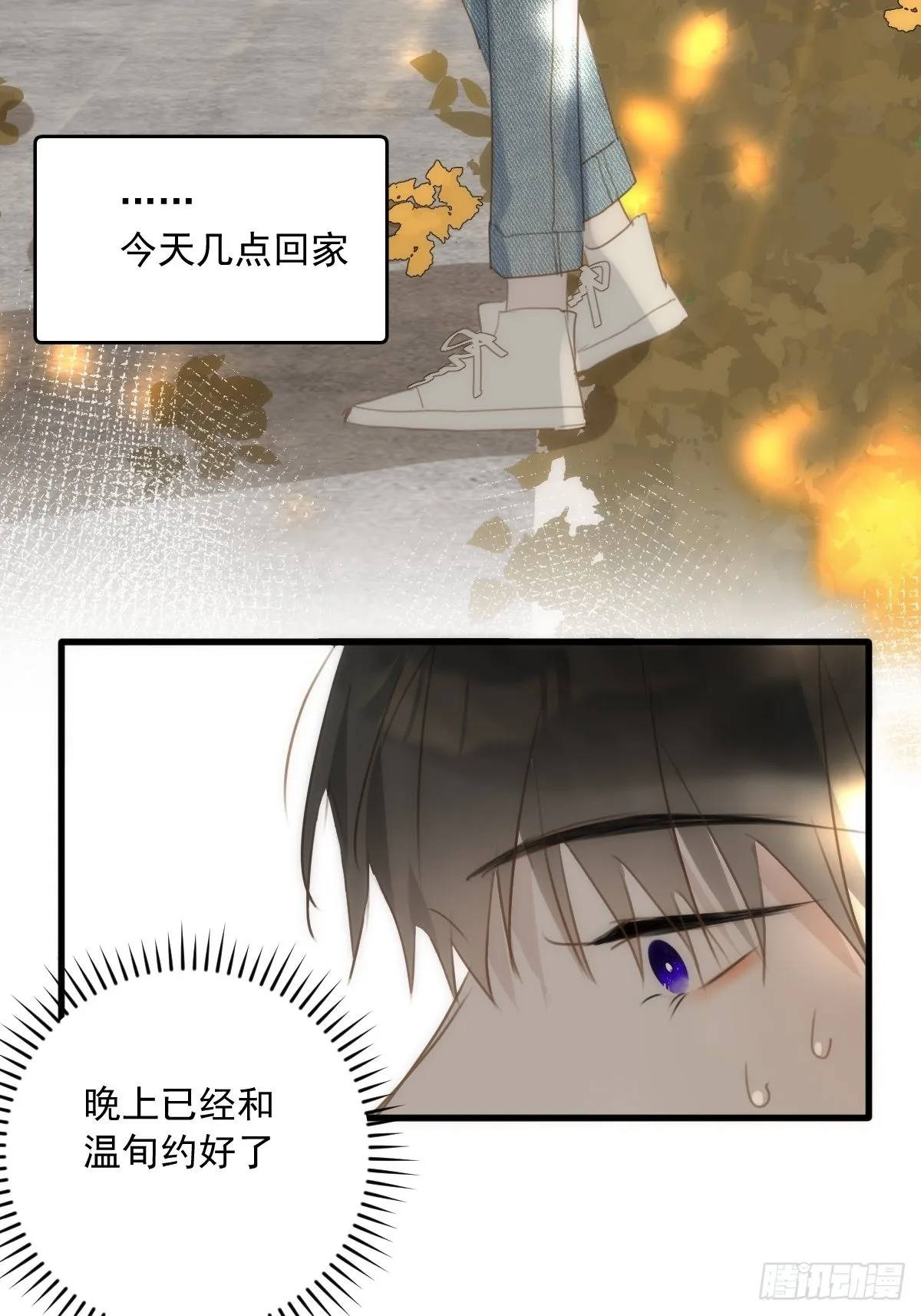 第46话 我想对你好一点 第12页