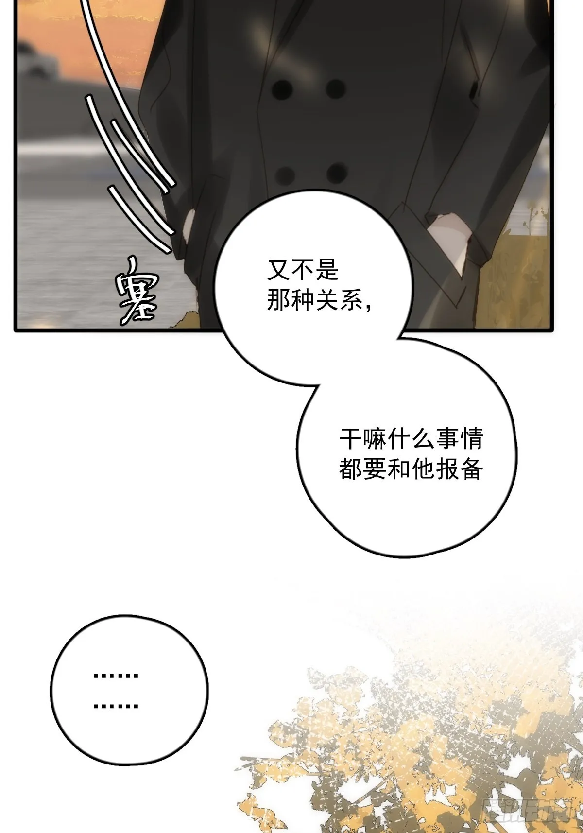 第46话 我想对你好一点 第14页