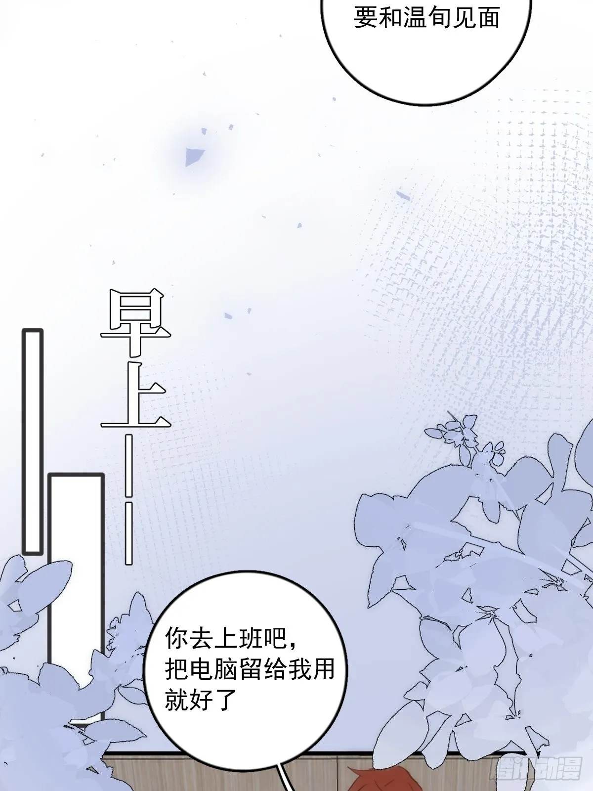 第46话 我想对你好一点 第19页