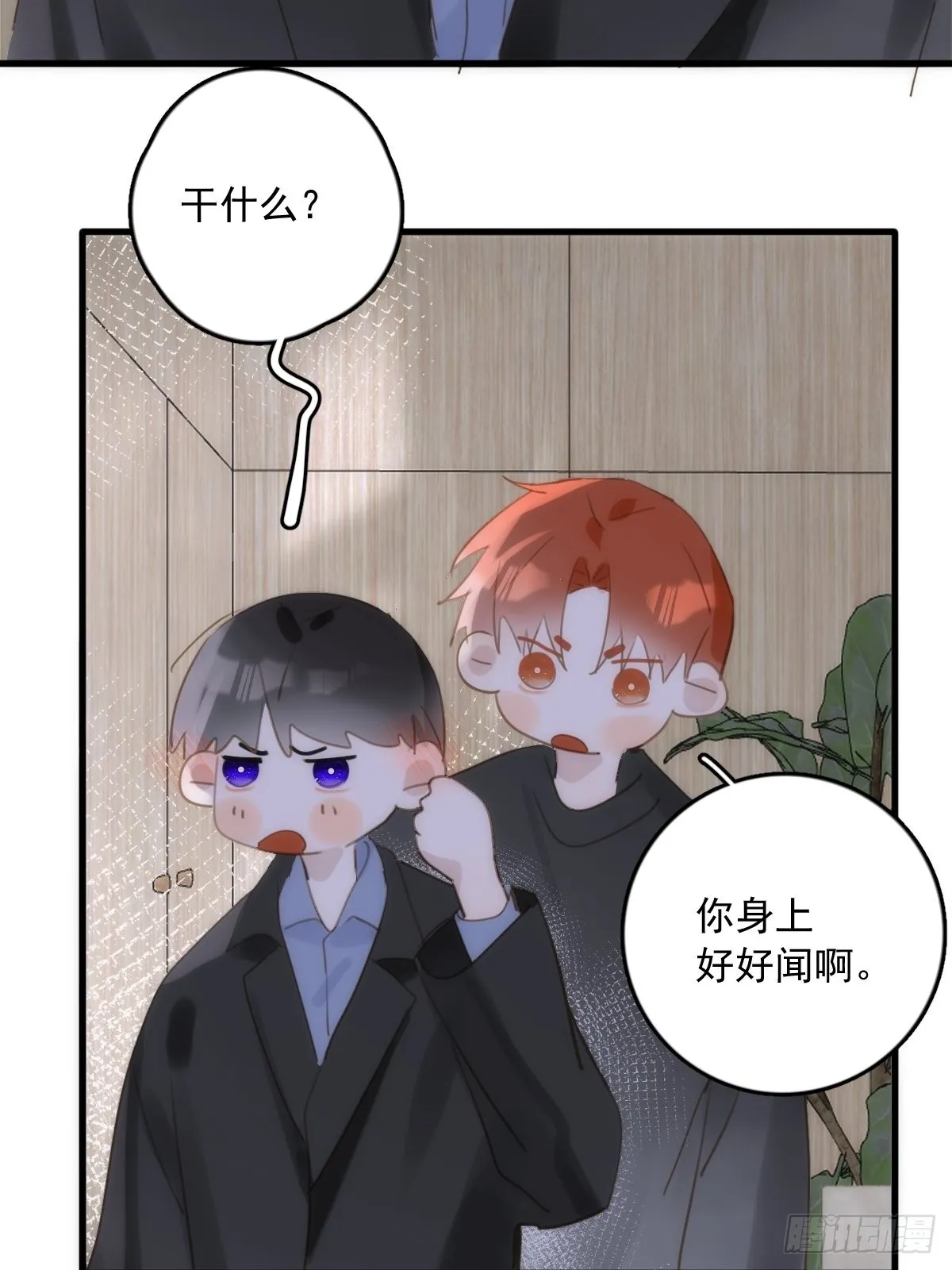 第46话 我想对你好一点 第23页
