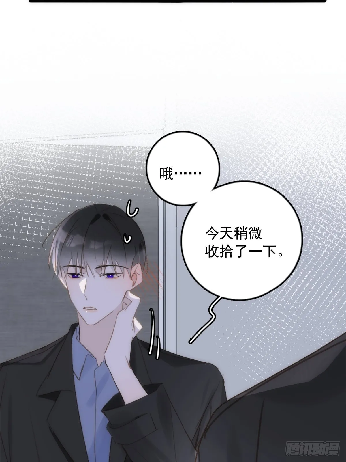 第46话 我想对你好一点 第24页