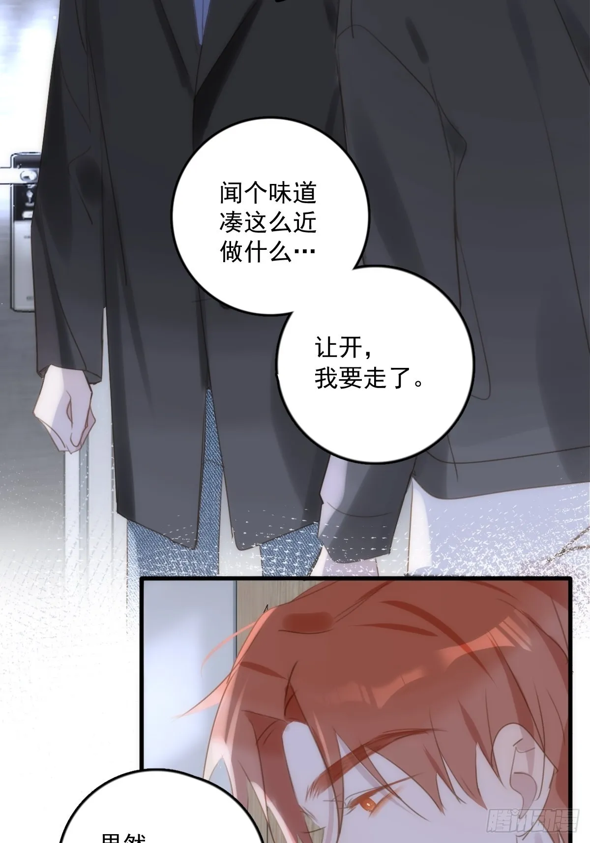 第46话 我想对你好一点 第32页