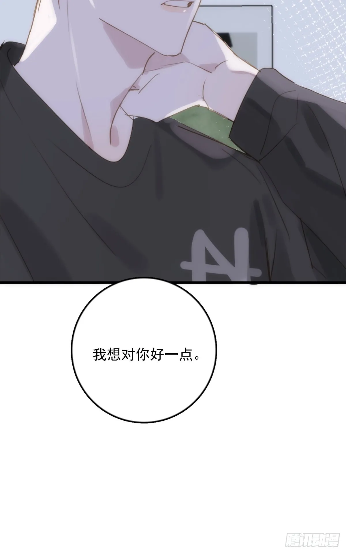 第46话 我想对你好一点 第39页