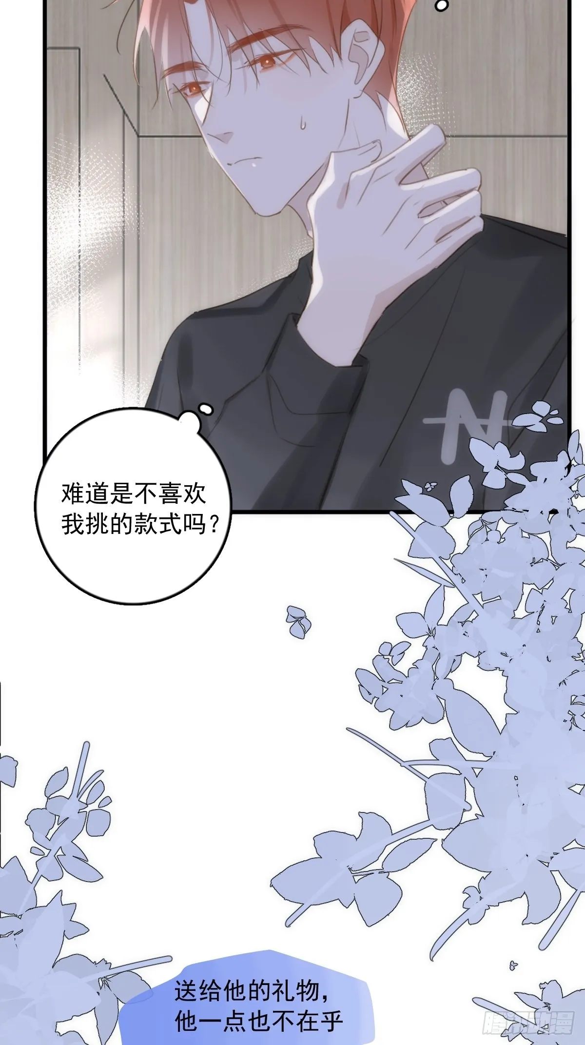 第46话 我想对你好一点 第42页