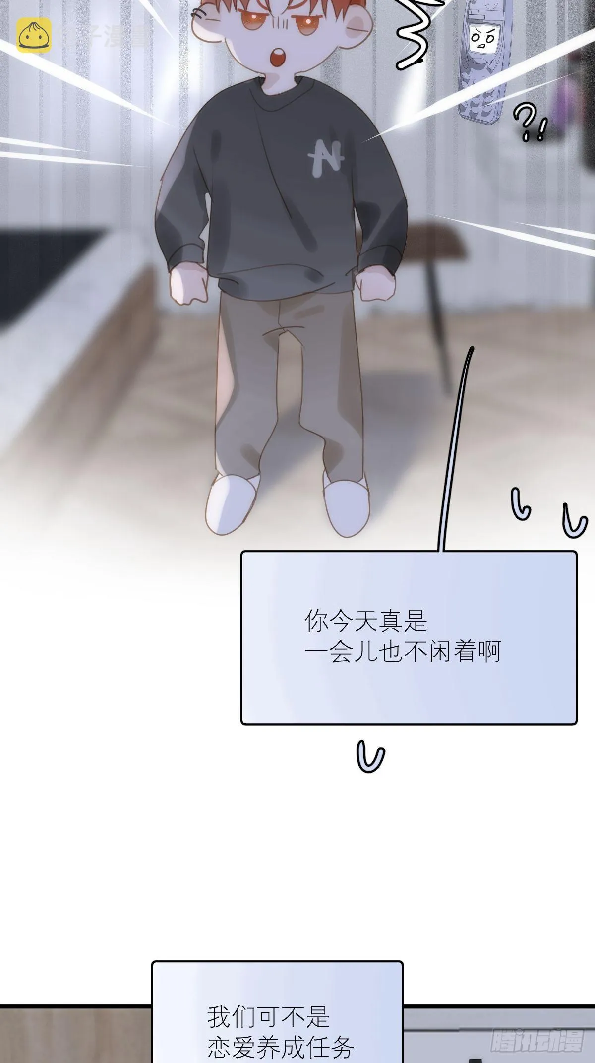 第46话 我想对你好一点 第45页