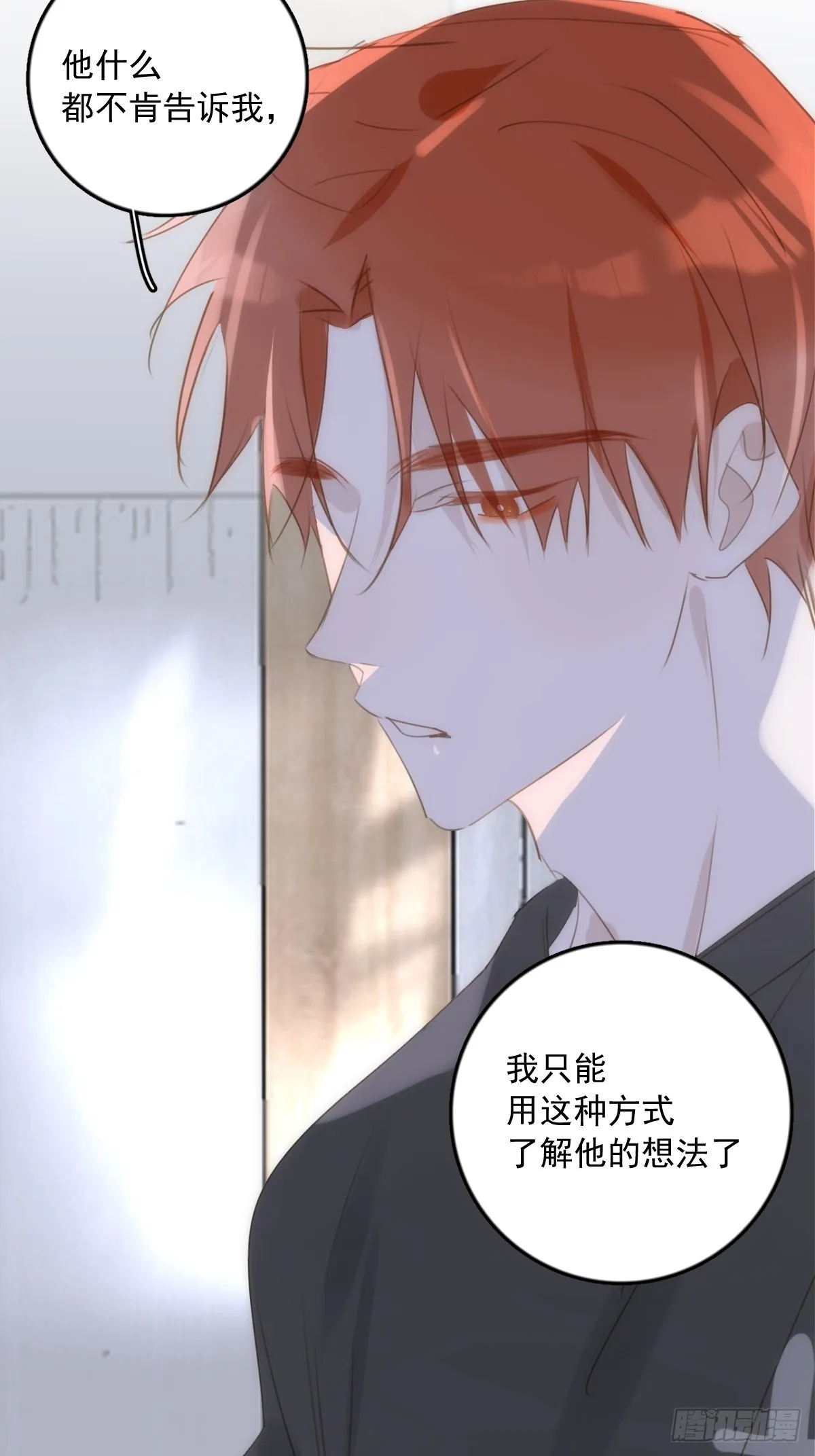 第46话 我想对你好一点 第47页
