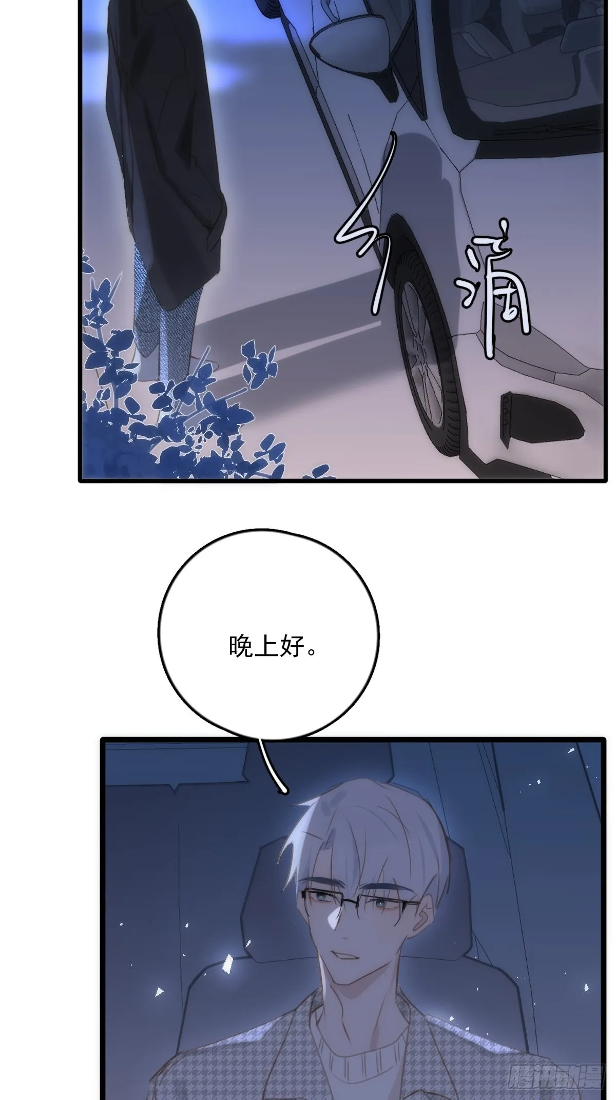 第46话 我想对你好一点 第53页