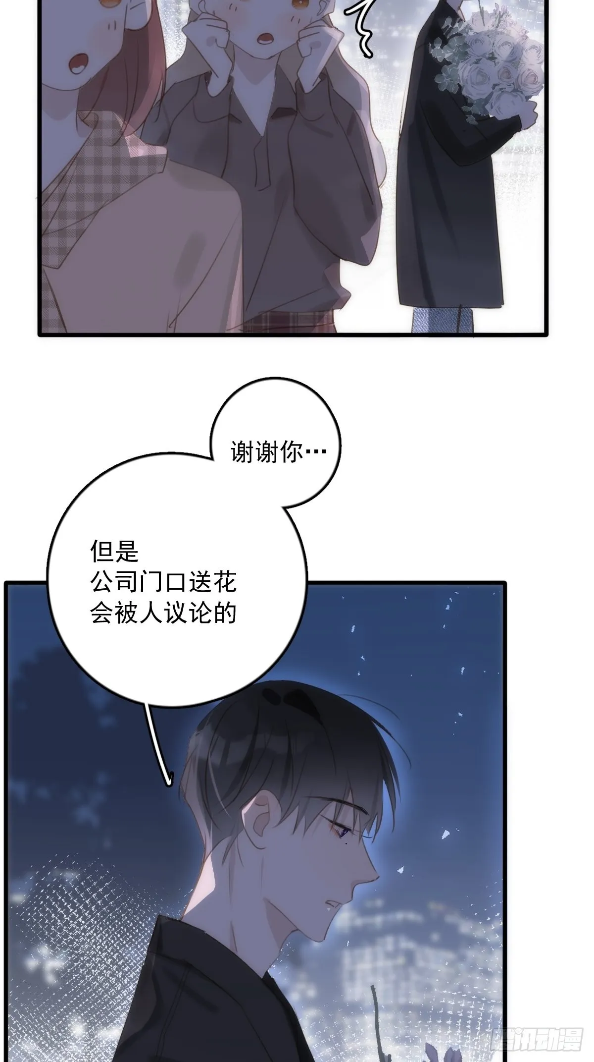 第46话 我想对你好一点 第56页