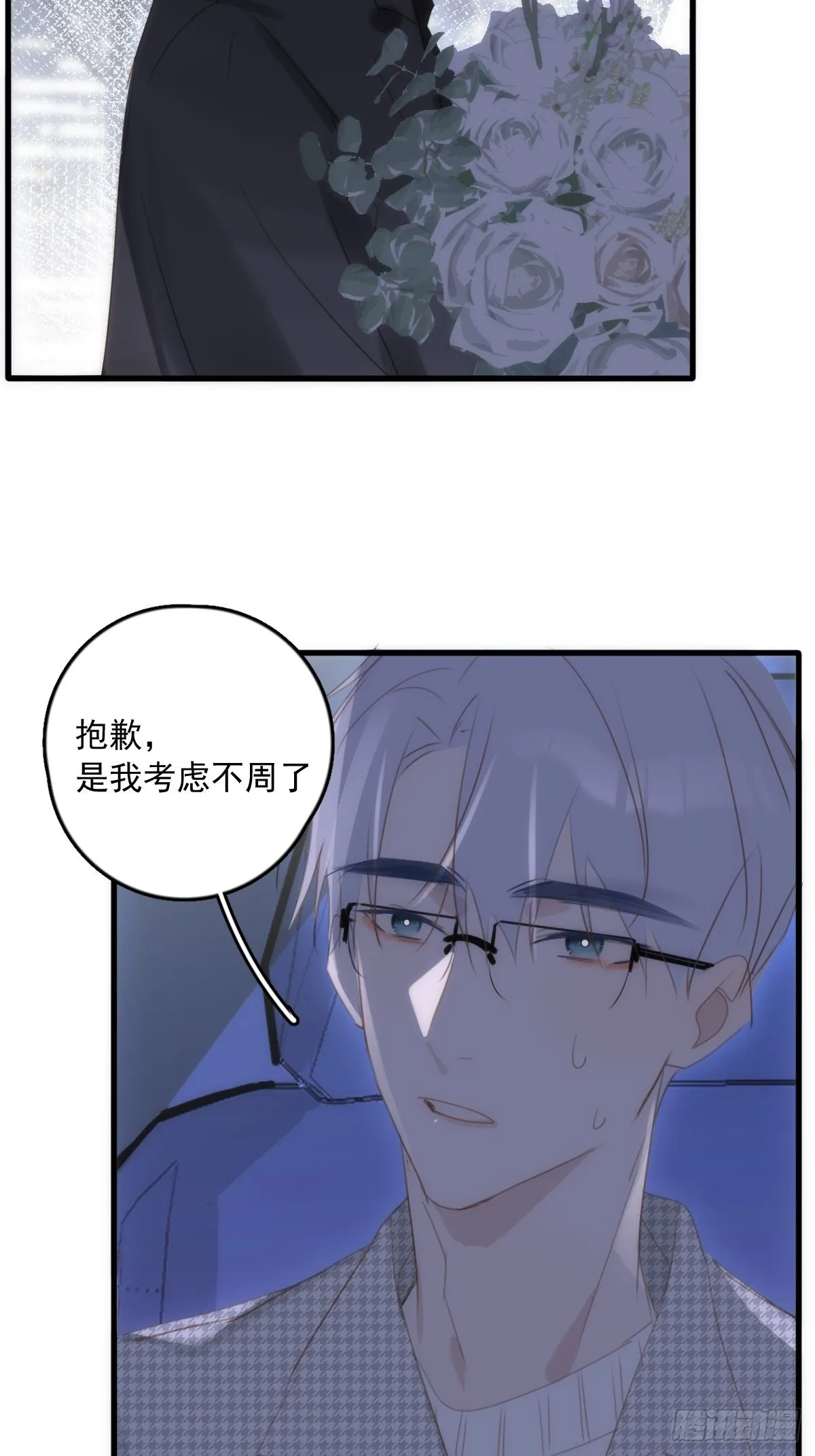 第46话 我想对你好一点 第57页