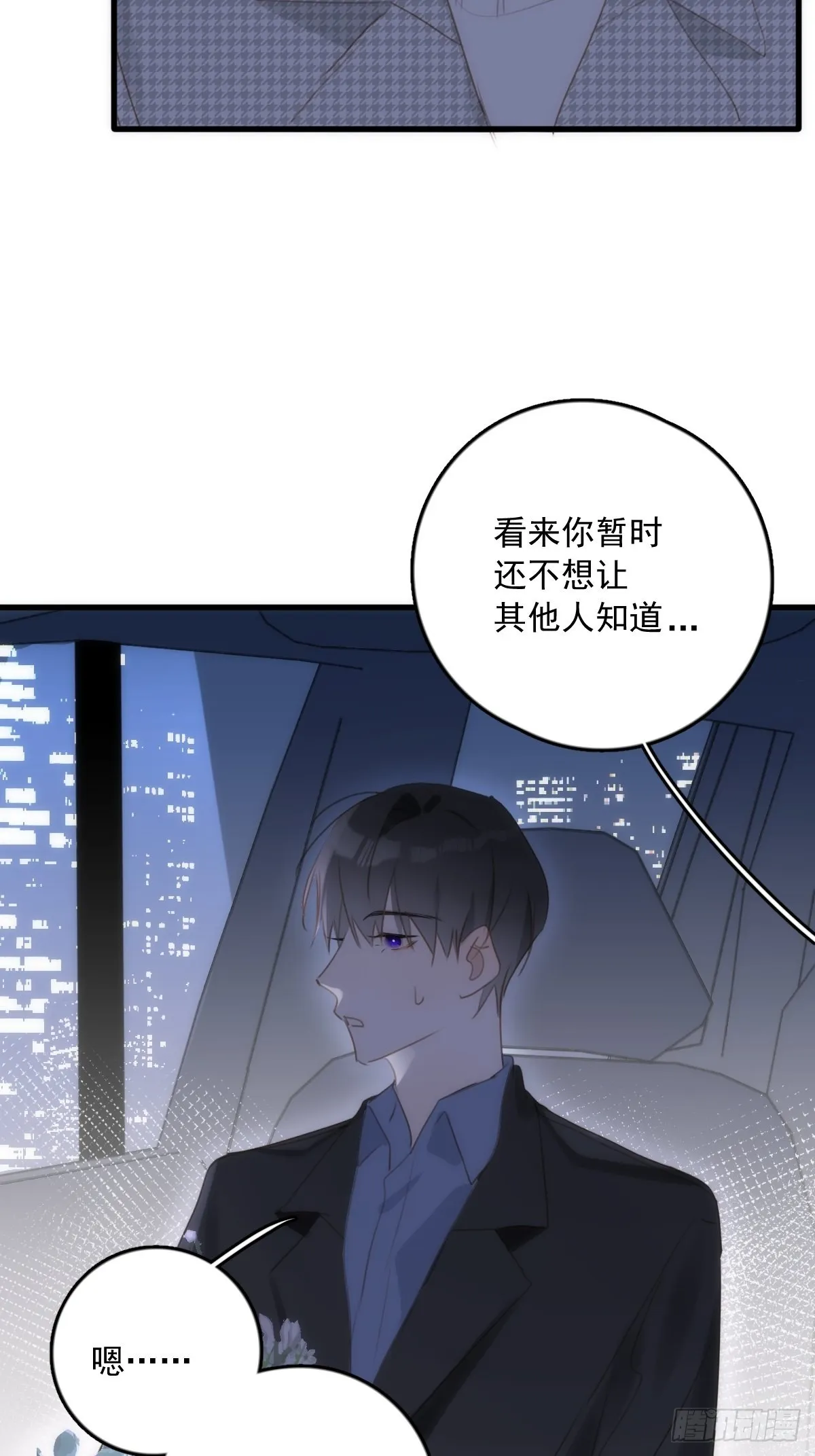 第46话 我想对你好一点 第58页