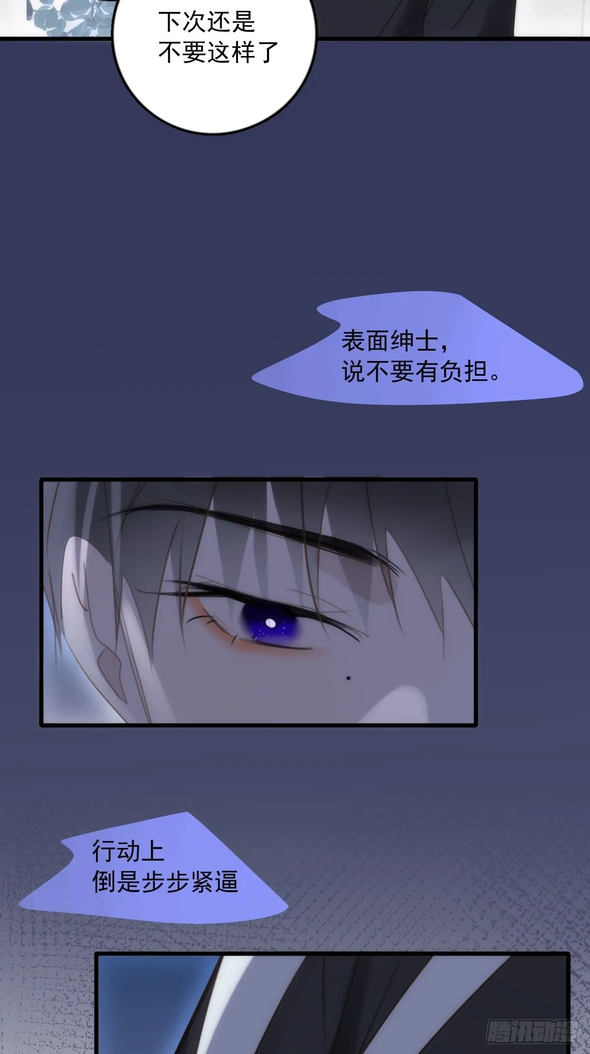 第46话 我想对你好一点 第59页
