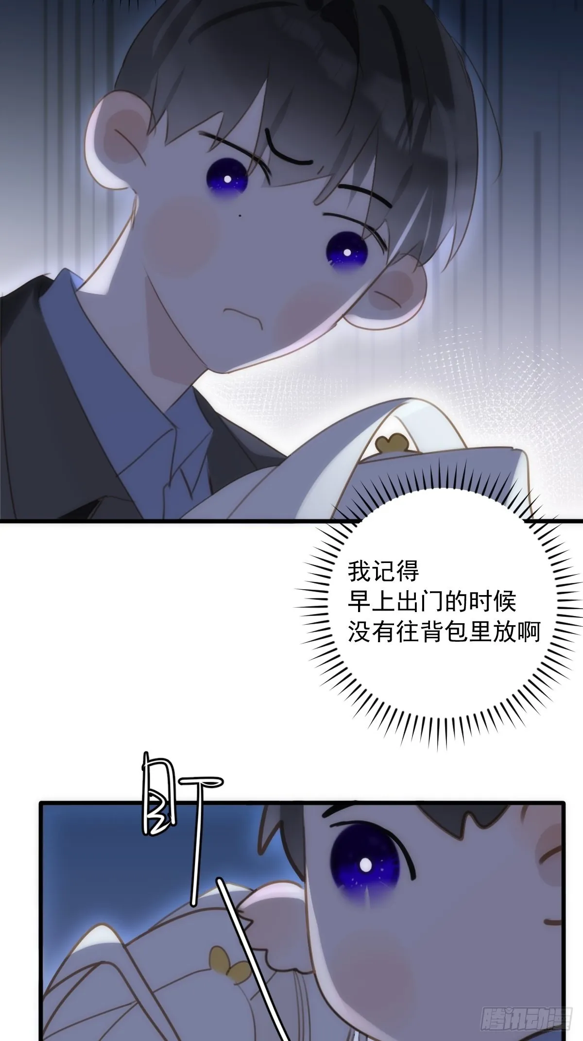 第46话 我想对你好一点 第61页