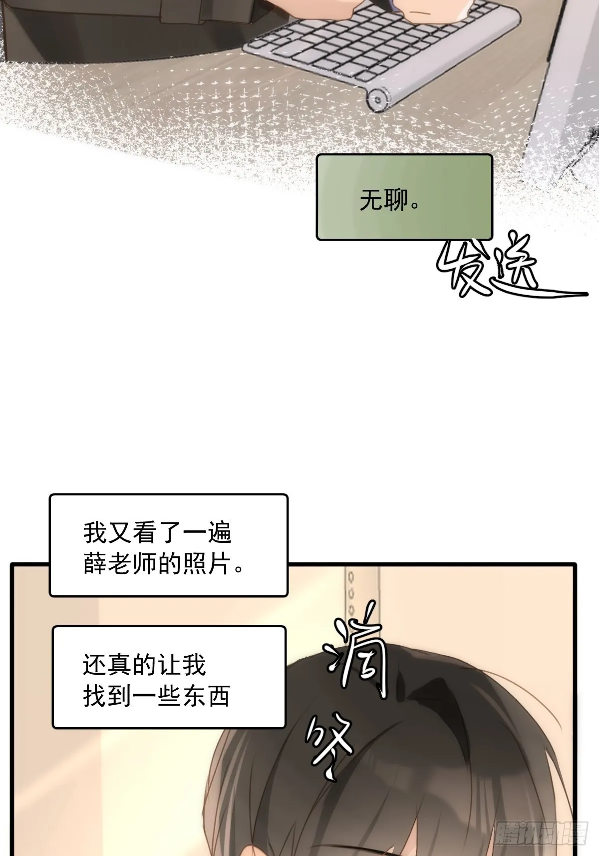 第45话 试探 第13页