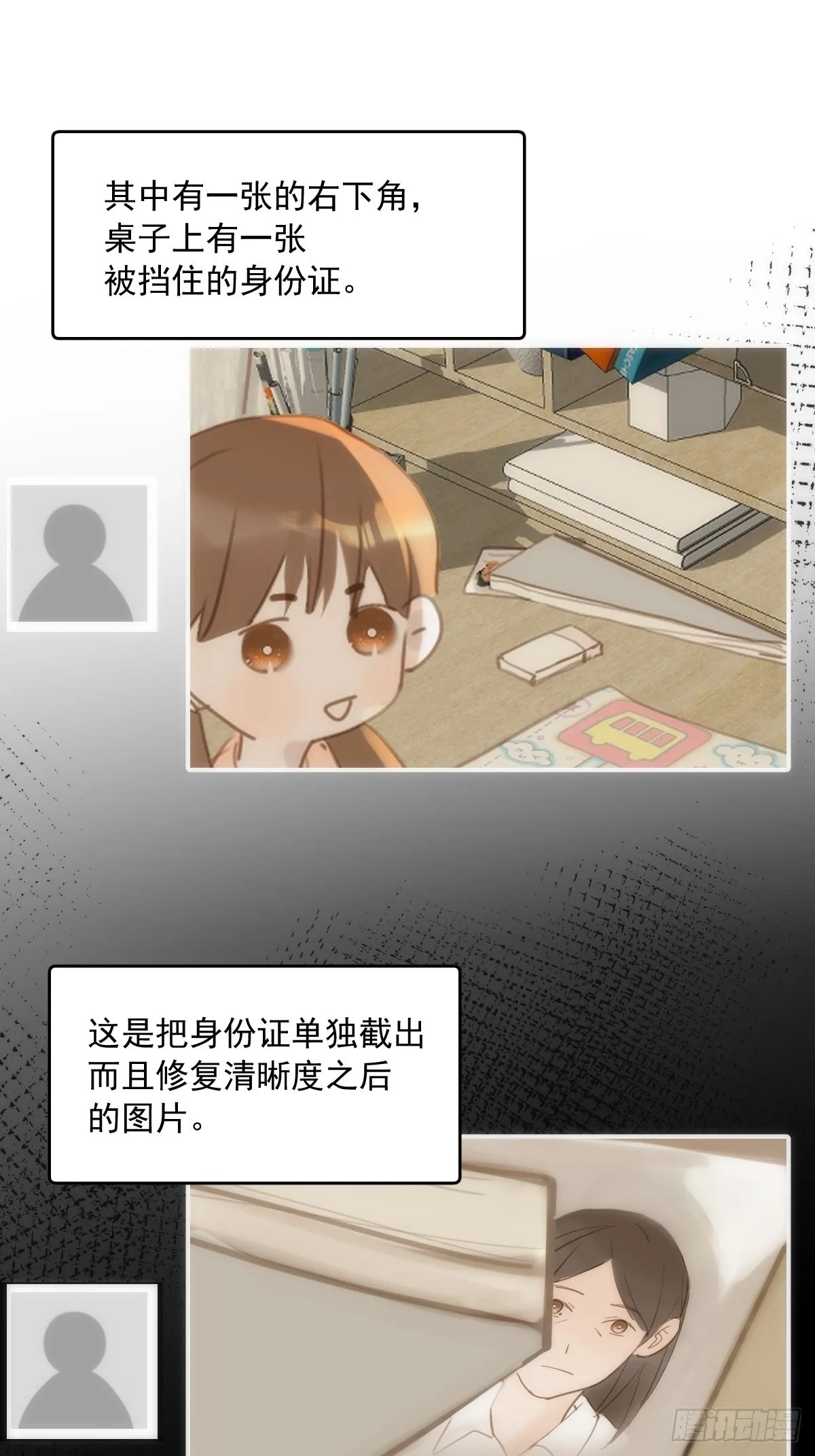 第45话 试探 第15页