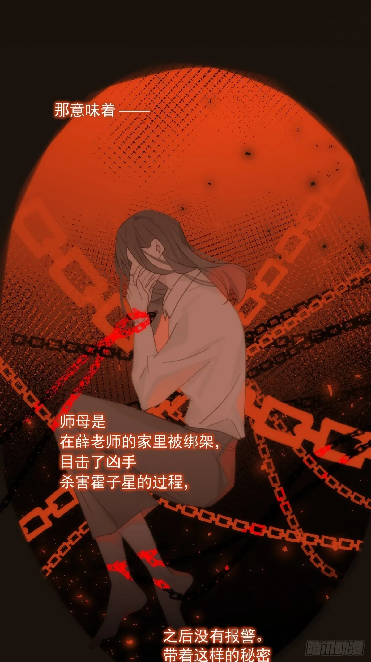 第45话 试探 第20页