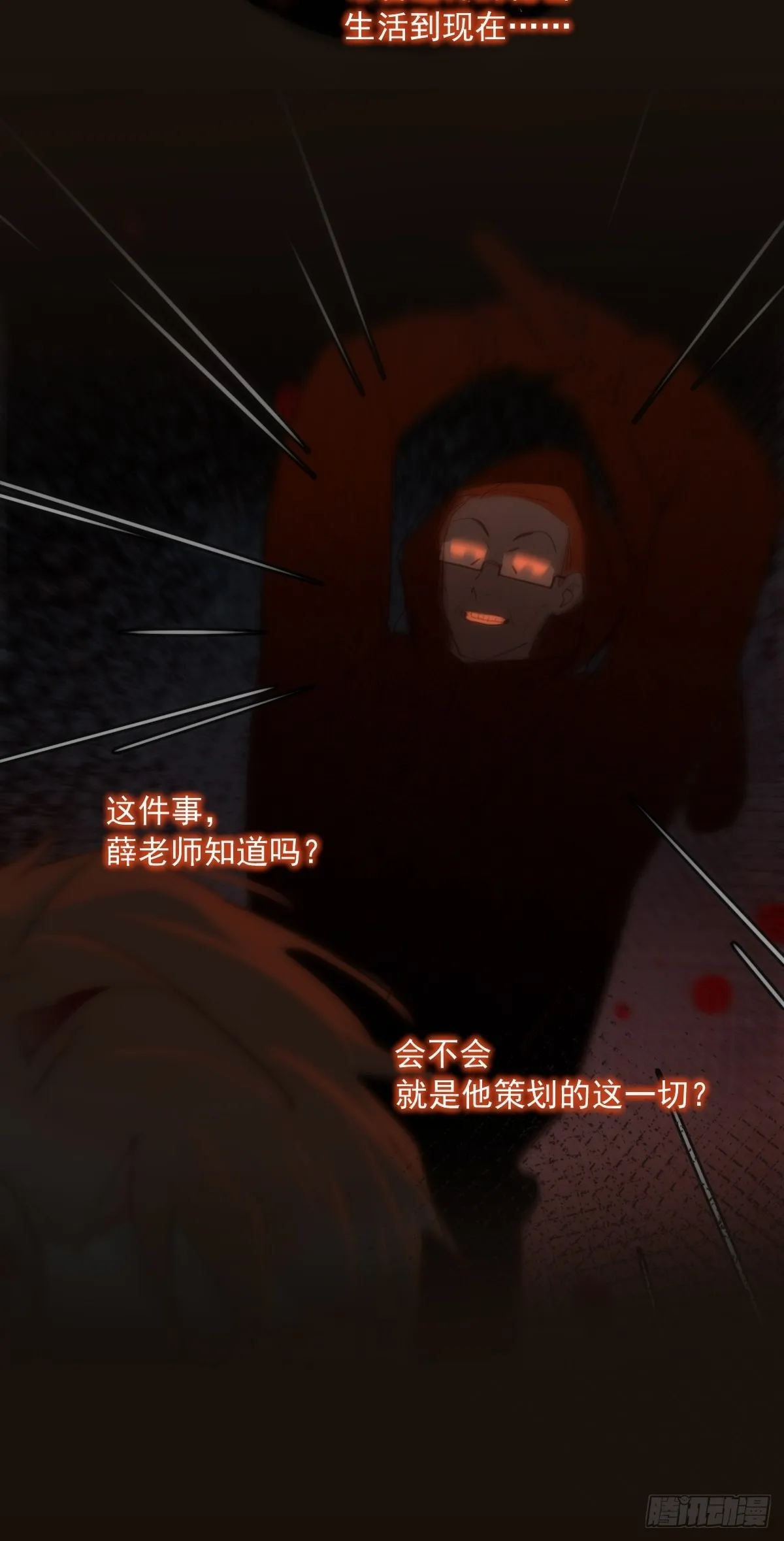 第45话 试探 第21页